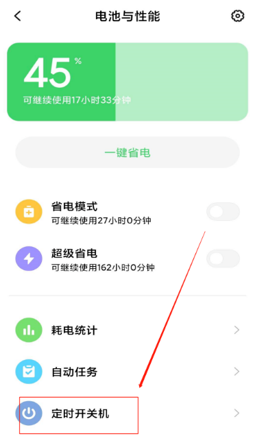 红米K30定时开关机怎么设置 红米K30设置定时开关机的方法步骤