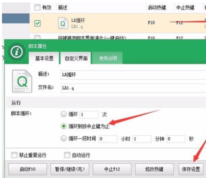 按键精灵导入脚本设置运行的操作教程