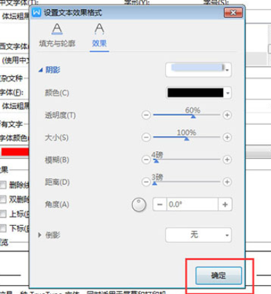 WPS2019中文字阴影的设置方法步骤