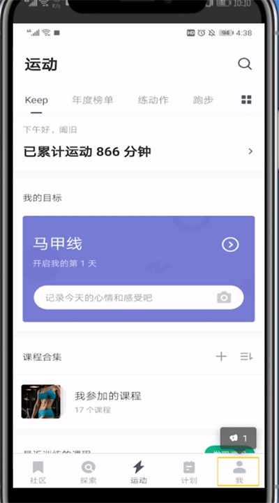 Keep删除通讯录好友的方法步骤