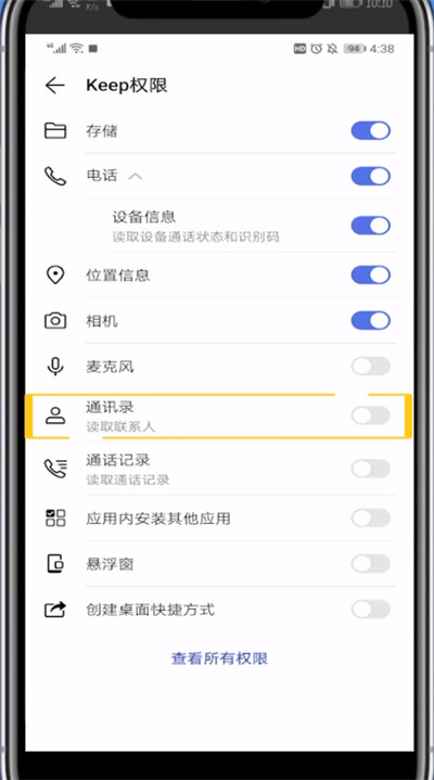 Keep删除通讯录好友的方法步骤