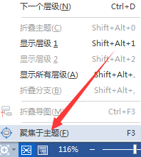 mindmanager中聚焦于主题的使用详解