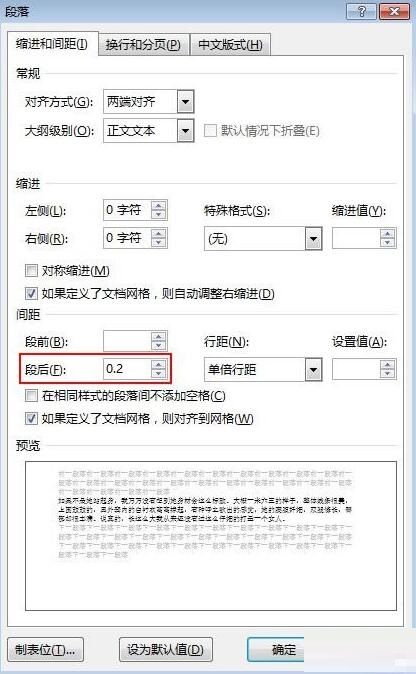 word2013怎样设置行间距 word2013行间距设置教程分享