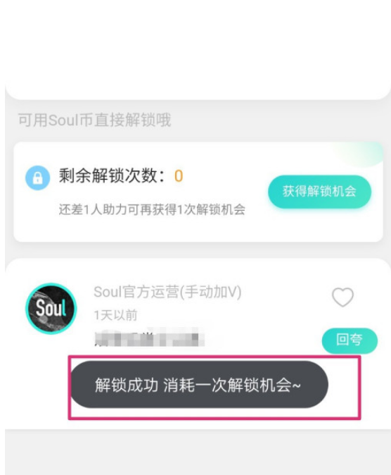 Soul夸夸功能怎么解锁 Soul夸夸功能解锁方法
