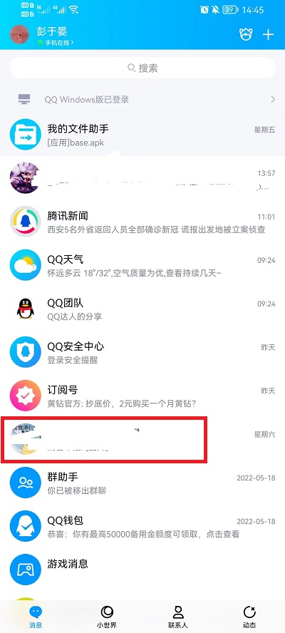 怎么删除qq好友的聊天记录