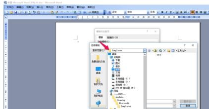 word2003更改模板的操作使用步骤