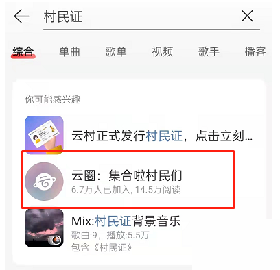 网易云音乐云圈怎么进入？网易云音乐云圈进入方法