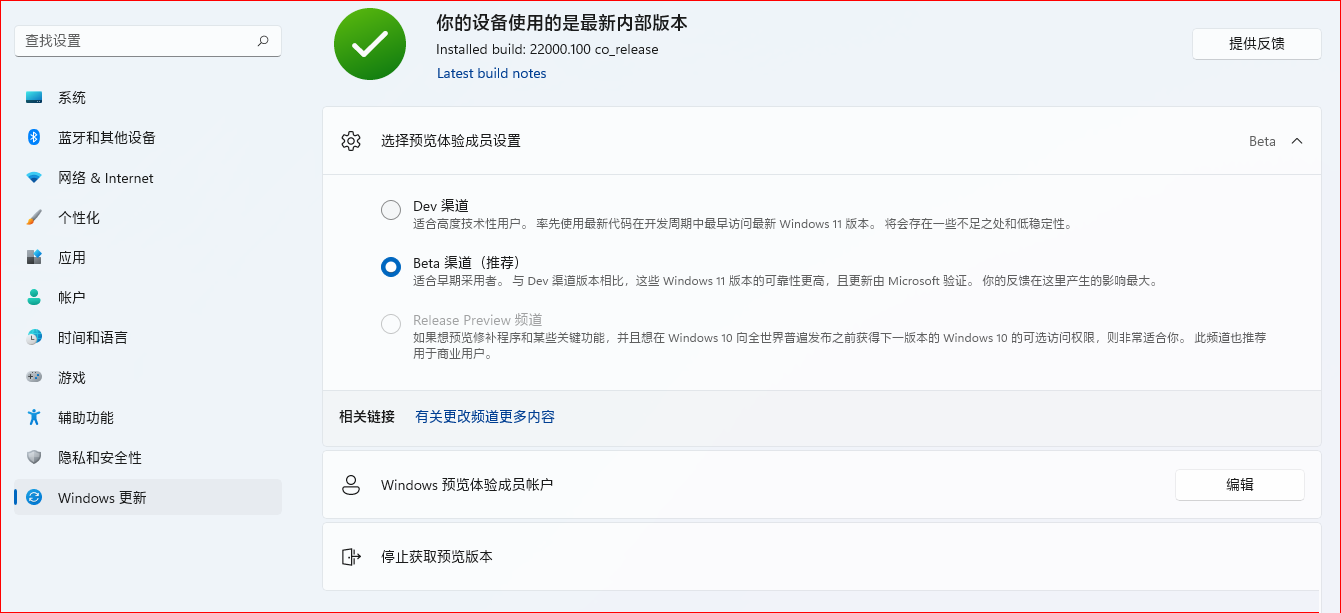 Win11怎么从Dev渠道切换Beta渠道？Win11从Dev渠道强制切换Beta渠道教程