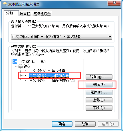 百度输入法进行卸载的详细操作教程