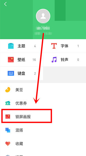 魅族16sPro中的锁屏画报打开方法步骤