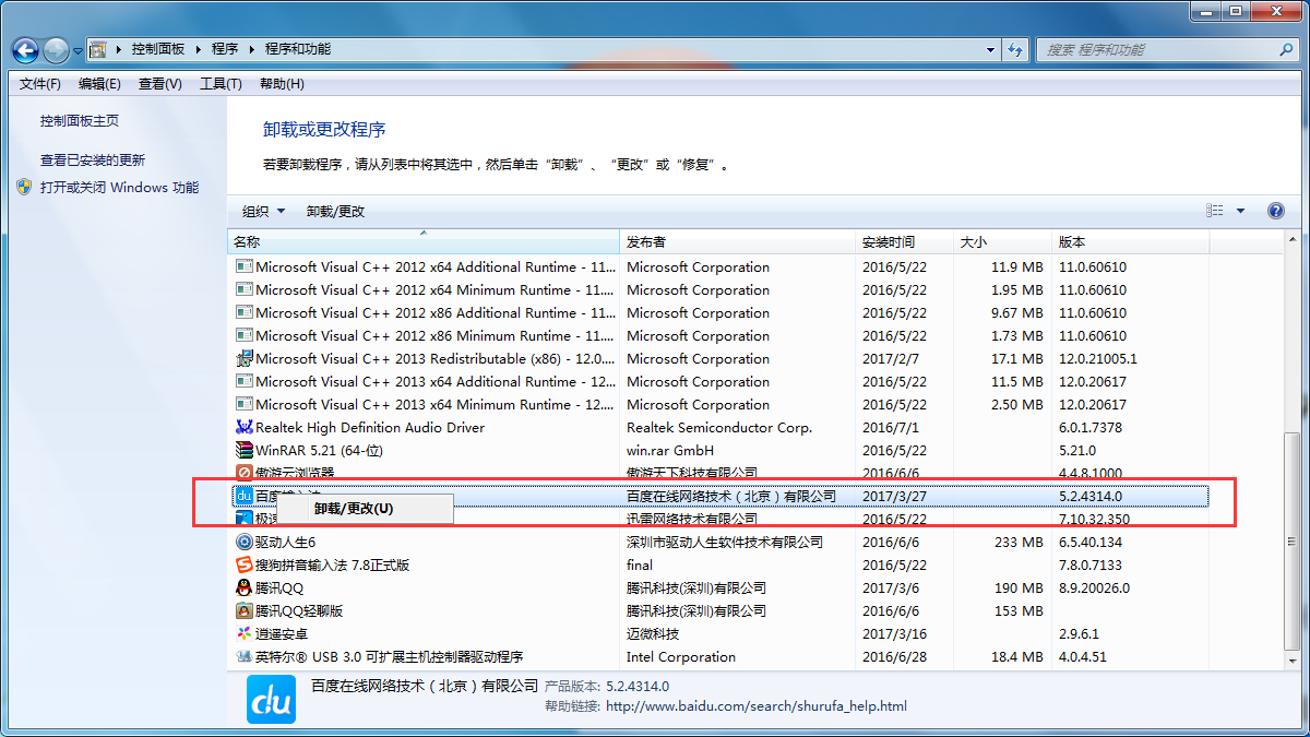 百度输入法进行卸载的详细操作教程