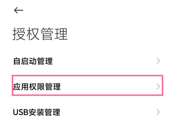 小米手机滴滴车主麦克风权限在哪里?小米手机滴滴车主麦克风权限设置方法
