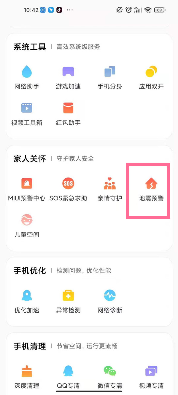 红米k40怎么设置地震预警?红米k40设置地震预警教程