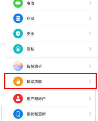 华为mate30pro进行截屏的操作方法