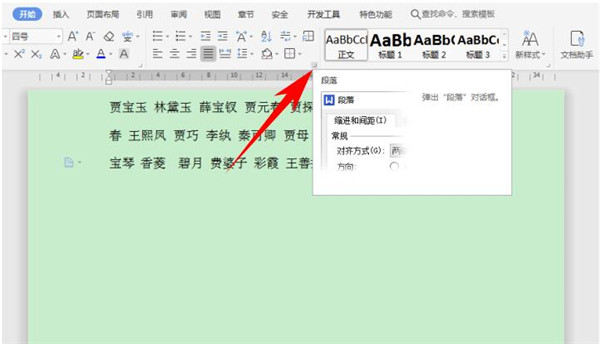 Word中如何快速对齐大段姓名？Word快速对齐大段姓名操作教程
