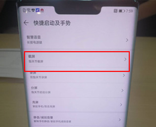 华为mate30pro进行截屏的操作方法