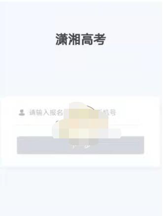 潇湘高考加载失败解决办法 潇湘高考进不去解决办法