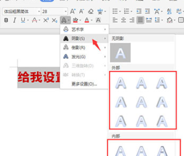 WPS2019中文字阴影的设置方法步骤