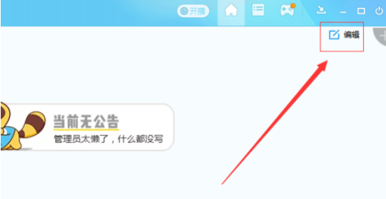 yy语音更改和查看公告的具体步骤