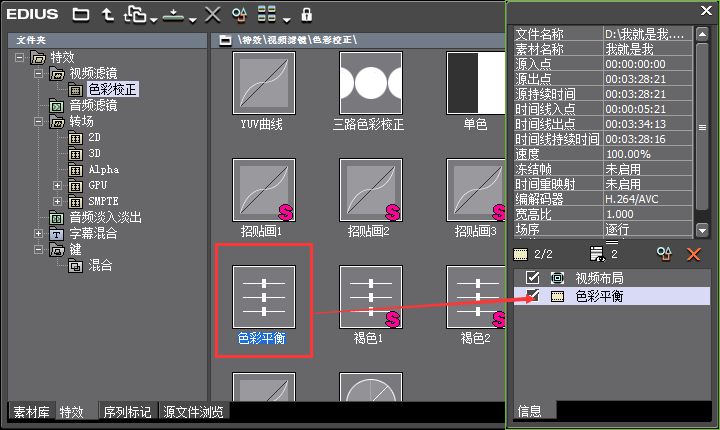 edius使用色彩平衡滤镜较色的操作方法