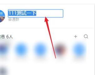 阿里钉钉群改名字的简单教程分享