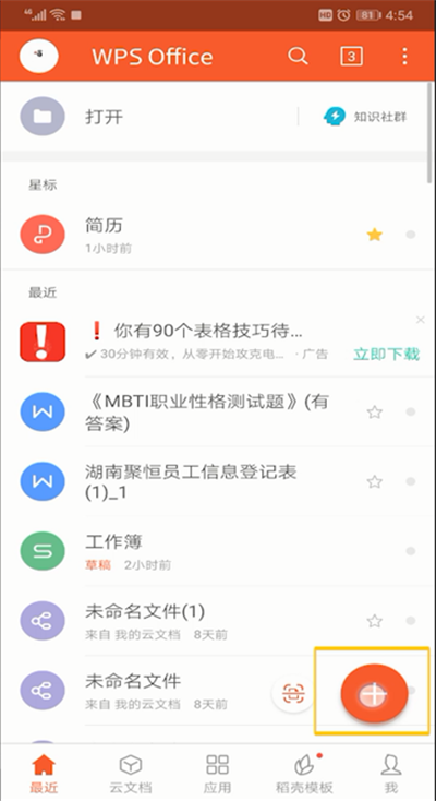 手机wps背景设置颜色的操作教程