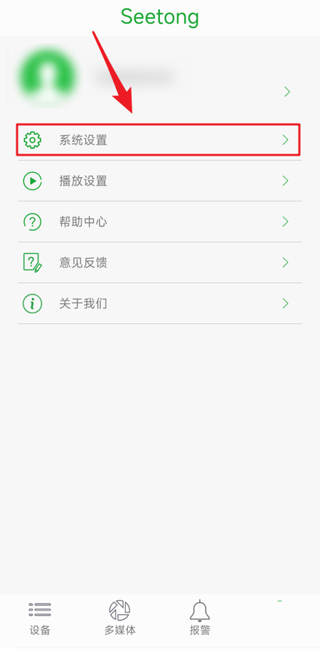seetong怎么打开调试模式?seetong打开调试模式教程