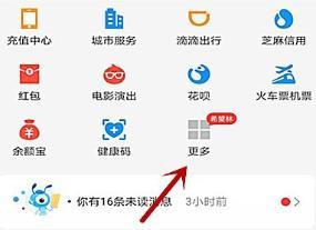 支付宝中把小程序添加到支付宝首页的方法