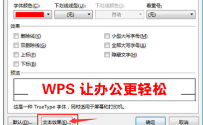WPS2019中文字阴影的设置方法步骤