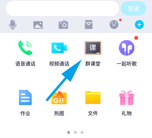 手机qq群课堂进行连麦的方法步骤