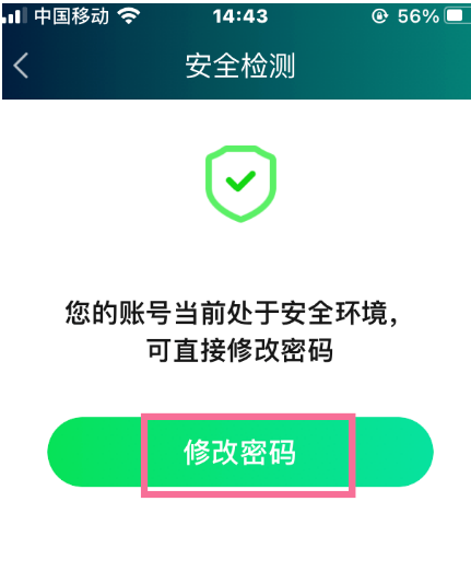 爱奇艺怎么更改登录密码 爱奇艺登录密码更改方法
