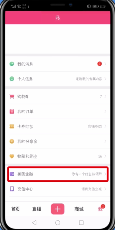 蘑菇街中开通微信免密支付的详细步骤