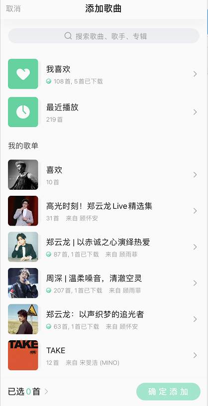 QQ音乐一起听怎么添加歌单 QQ音乐一起听新增歌曲步骤一览