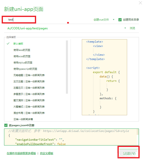 hbuilderx怎么创建页面?hbuilderx创建页面教程