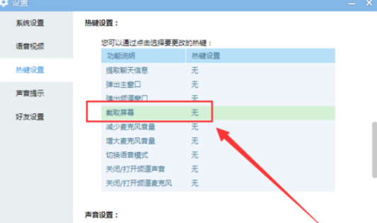 yy语音中找到截图工具位置的相关操作方法
