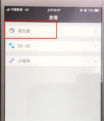 微信中发送只有文字的朋友圈的操作方法
