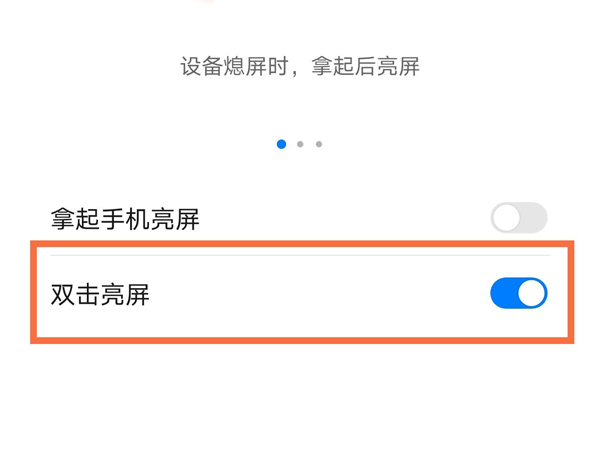 荣耀50se如何开启双击亮屏?荣耀50se启用双击亮屏教程步骤