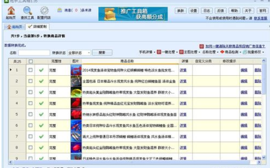 淘宝助理批量发布宝贝的操作步骤