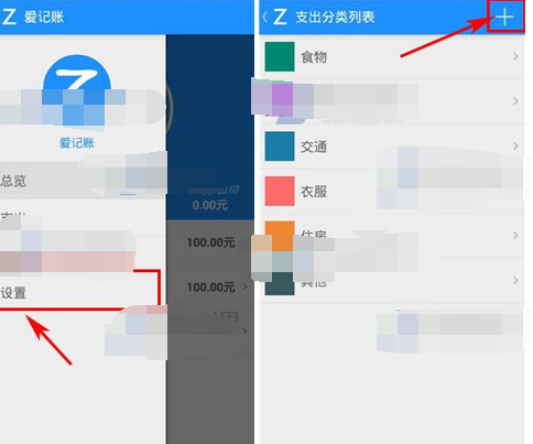 爱记账添加支出分类的操作流程