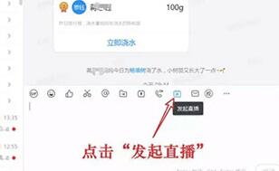 钉钉进行在线课堂直播的操作方法