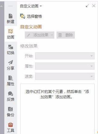 PPT设置动作路径的操作方法