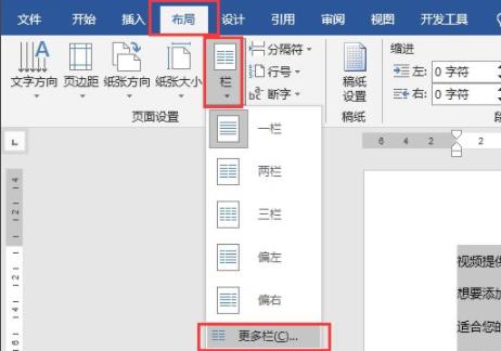 word分栏怎么设置栏宽?word分栏设置栏宽教程