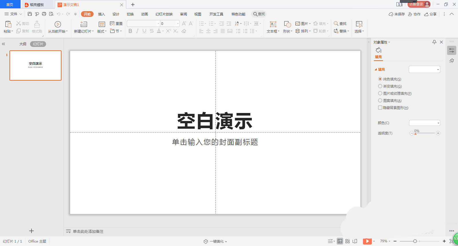 powerpoint幻灯片怎么导出为H5页面?powerpoint输出为H5页面的教程