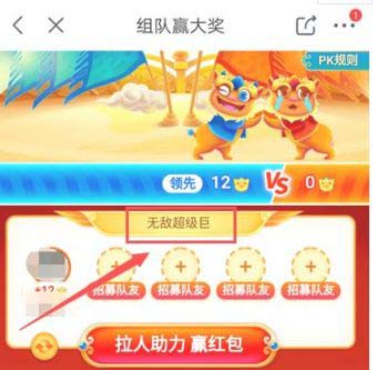 京东全民炸年兽组队如何修改战队名称?京东全民炸年兽组队修改战队名称操作教程