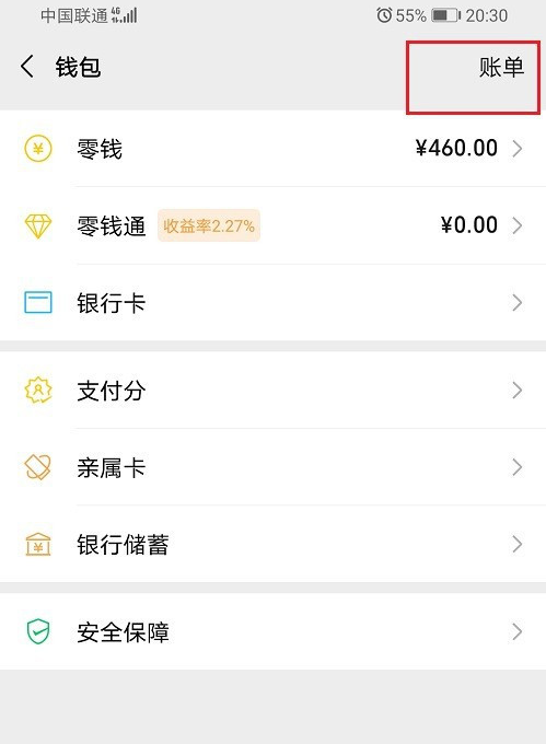 微信年度账单在哪看 微信查询年度账单方法