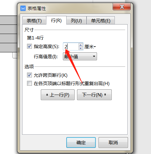 WPS怎么批量调整表格的行高? WPS批量调整表格的行高操作步骤