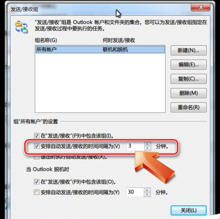 Microsoft Office Outlook开启邮件更新日期的操作方法