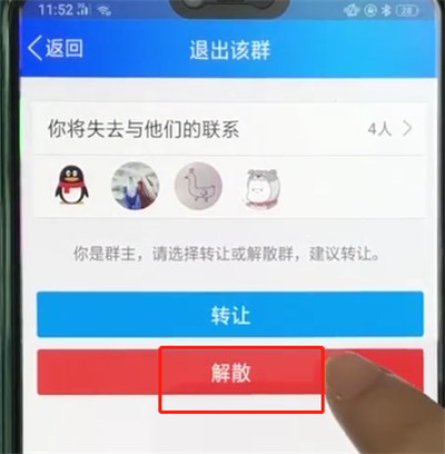 手机qq中进行退群的操作教程