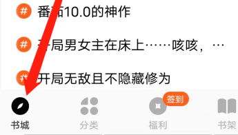 番茄小说怎样查看影视小说热门标签？番茄小说查看影视小说热门标签的方法