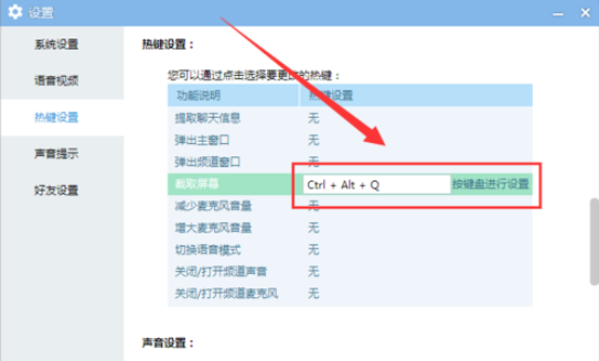 yy语音中找到截图工具位置的相关操作方法